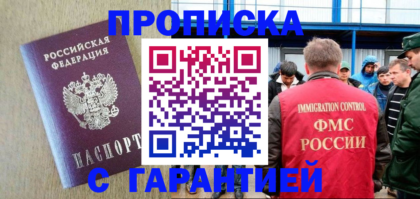купить прописку в Ленинск-Кузнецком